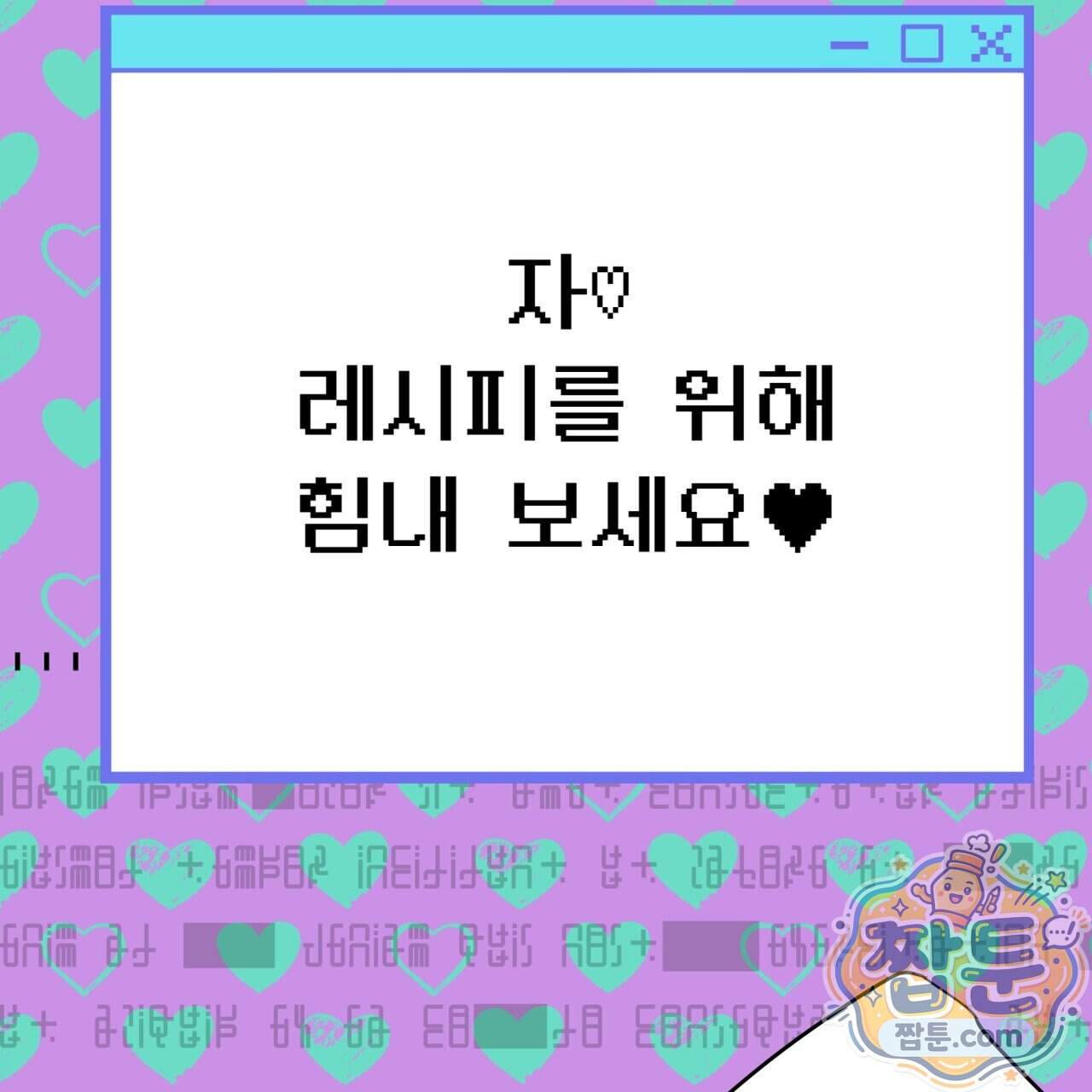 소꿉친구들이 나를 죽이려 한다 99화 81