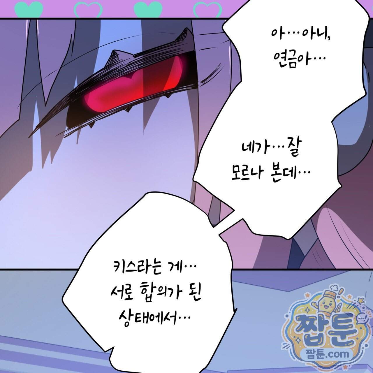 소꿉친구들이 나를 죽이려 한다 99화 82