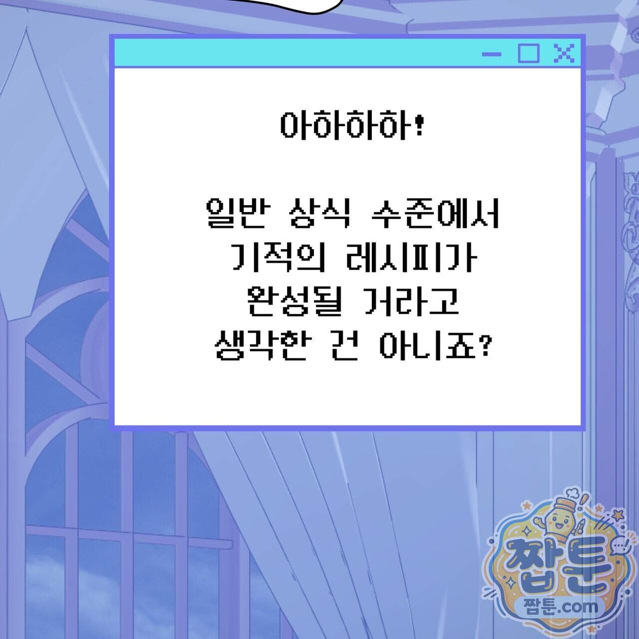 소꿉친구들이 나를 죽이려 한다 99화 83