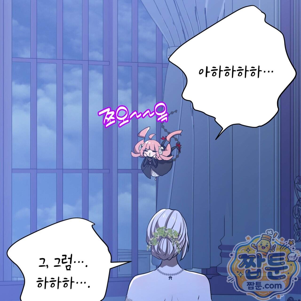 소꿉친구들이 나를 죽이려 한다 99화 84