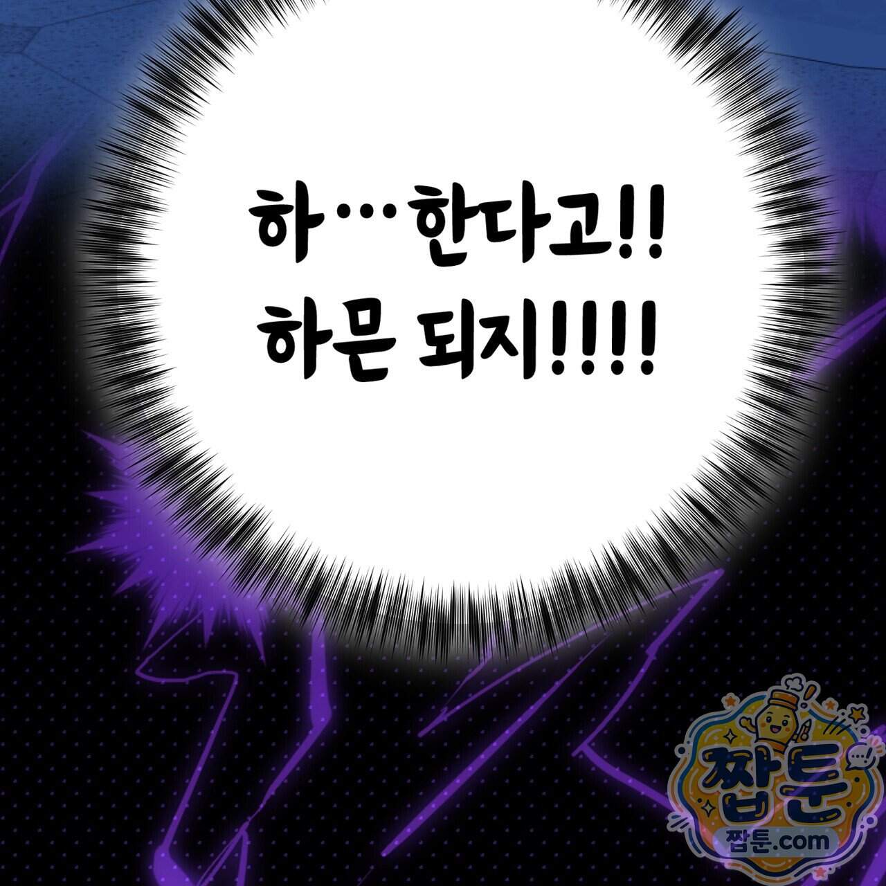 소꿉친구들이 나를 죽이려 한다 99화 87