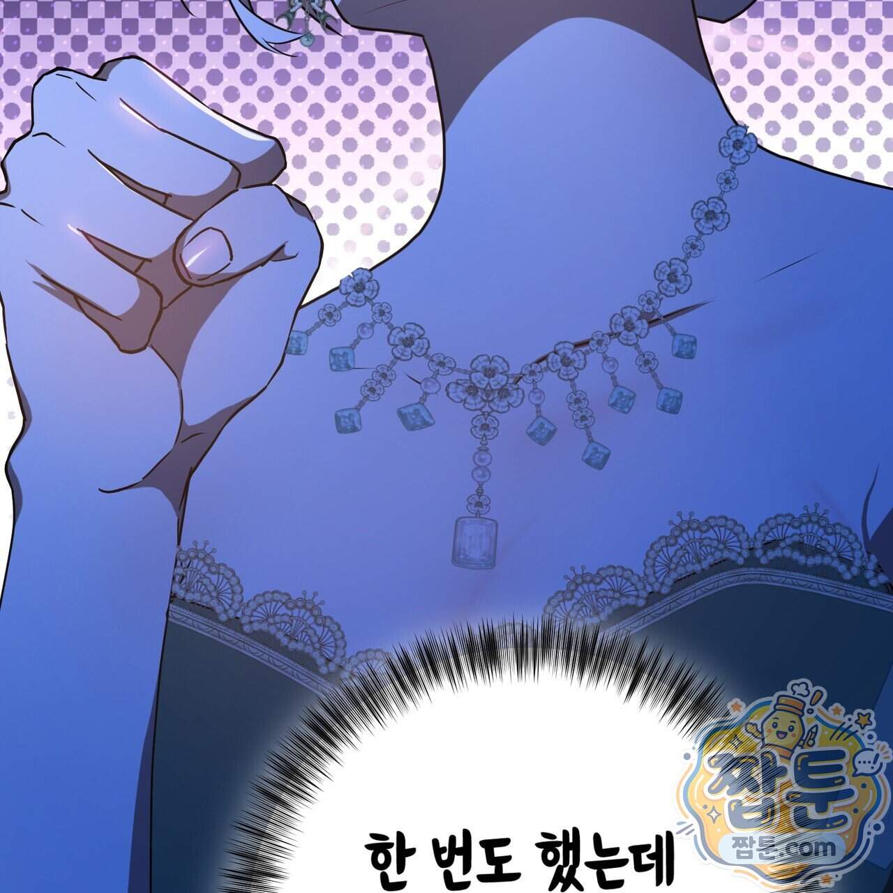 소꿉친구들이 나를 죽이려 한다 99화 89