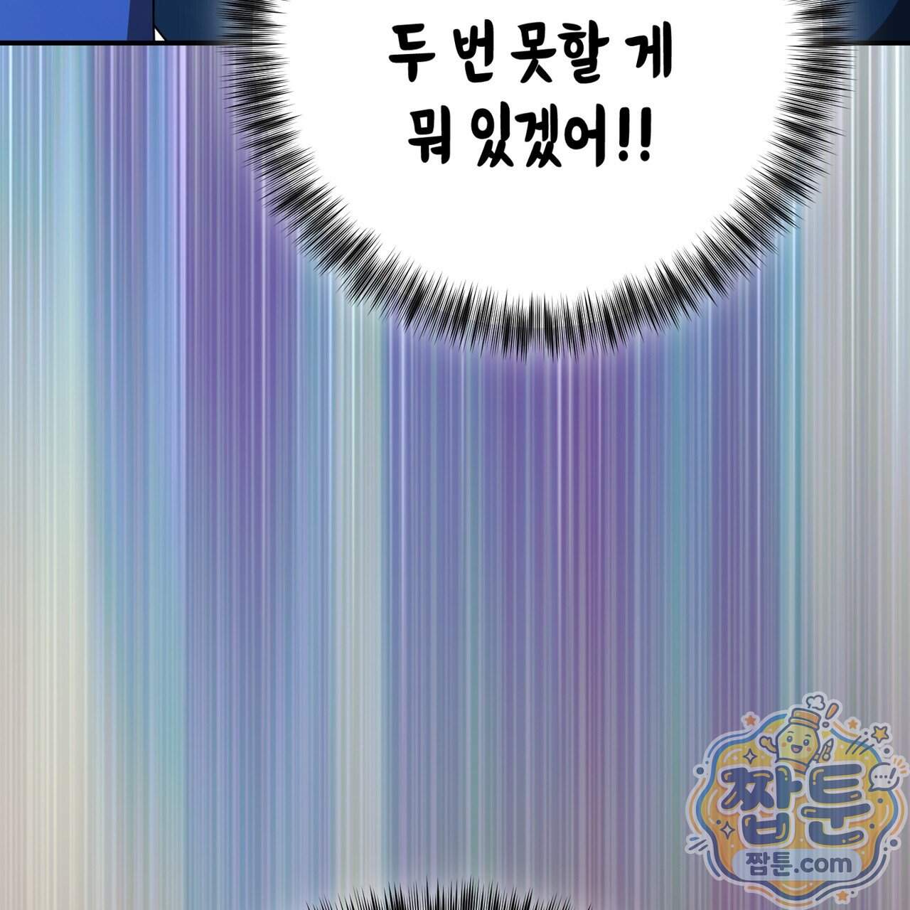 소꿉친구들이 나를 죽이려 한다 99화 90