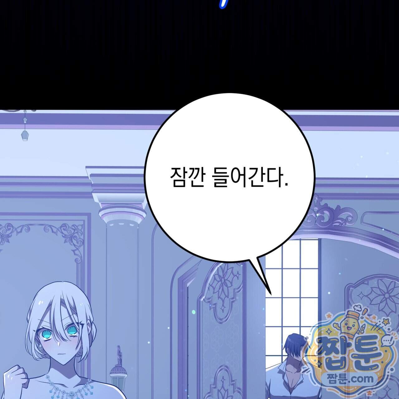 소꿉친구들이 나를 죽이려 한다 99화 93