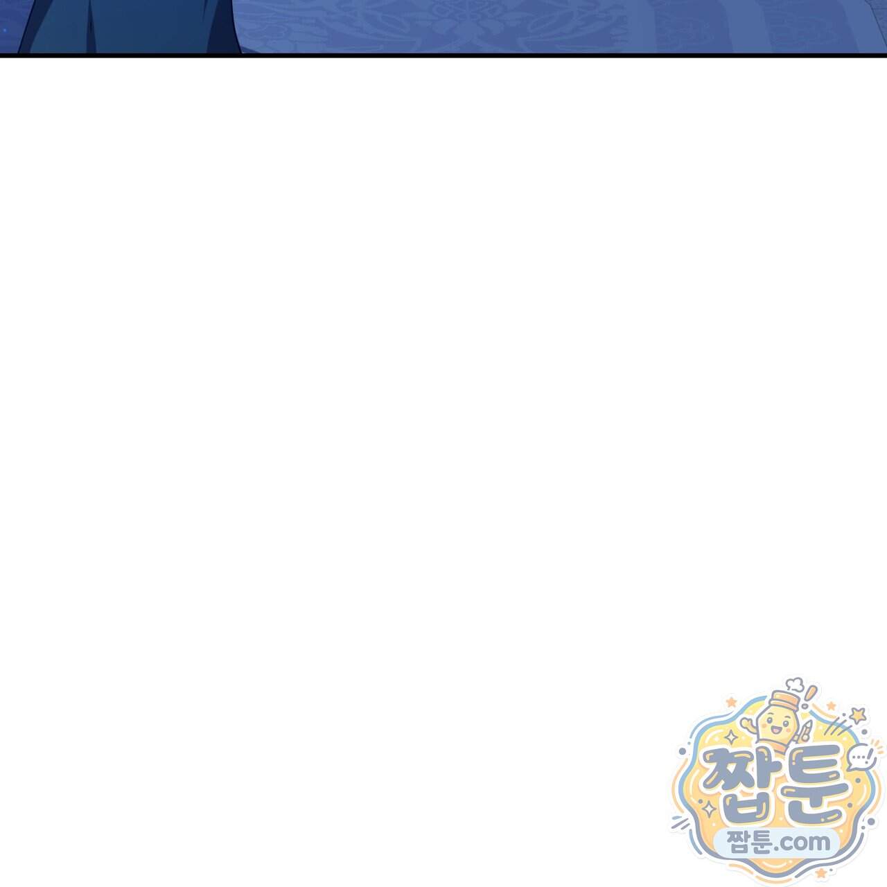 소꿉친구들이 나를 죽이려 한다 99화 95