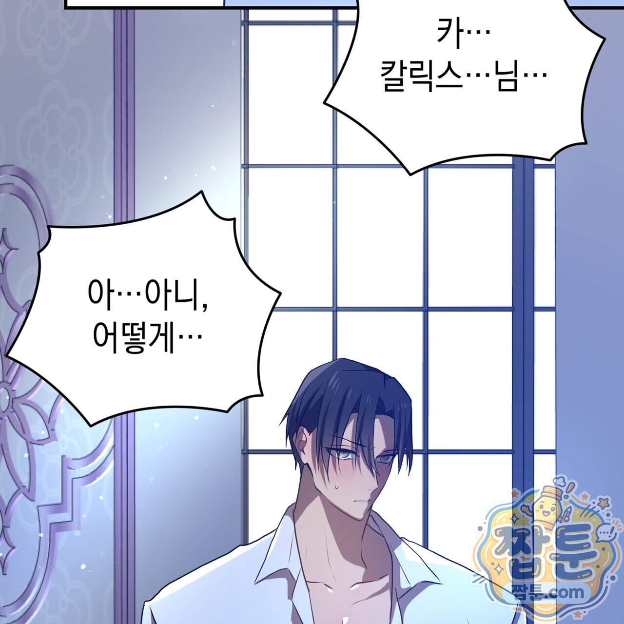 소꿉친구들이 나를 죽이려 한다 99화 98
