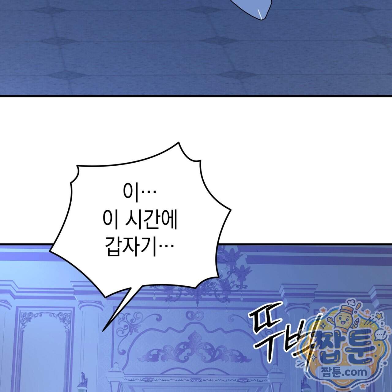 소꿉친구들이 나를 죽이려 한다 99화 101