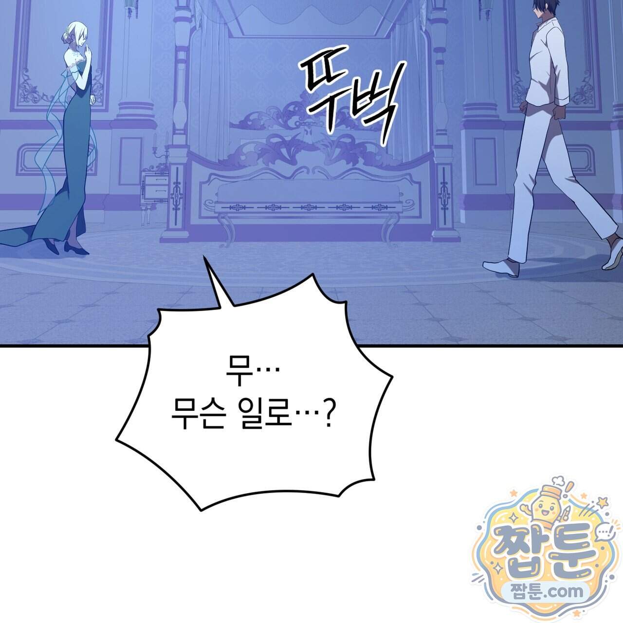 소꿉친구들이 나를 죽이려 한다 99화 102