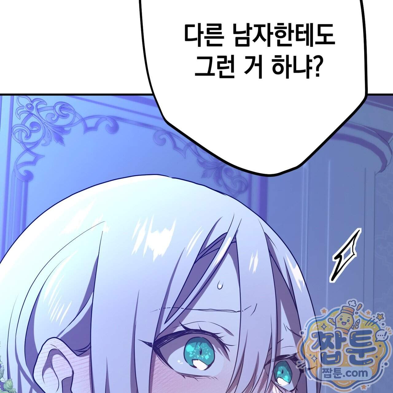 소꿉친구들이 나를 죽이려 한다 99화 105