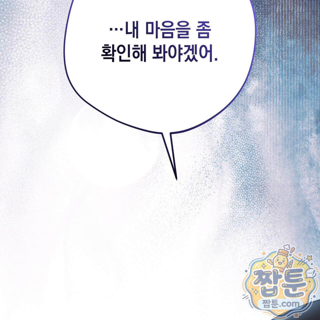 소꿉친구들이 나를 죽이려 한다 99화 109