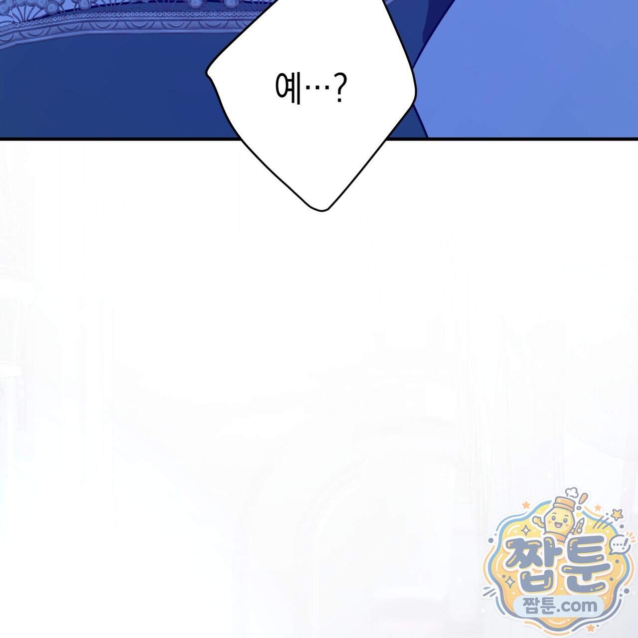 소꿉친구들이 나를 죽이려 한다 99화 112