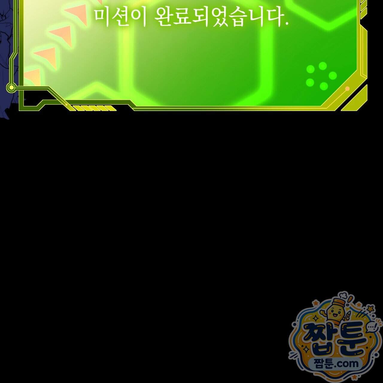 소꿉친구들이 나를 죽이려 한다 99화 124