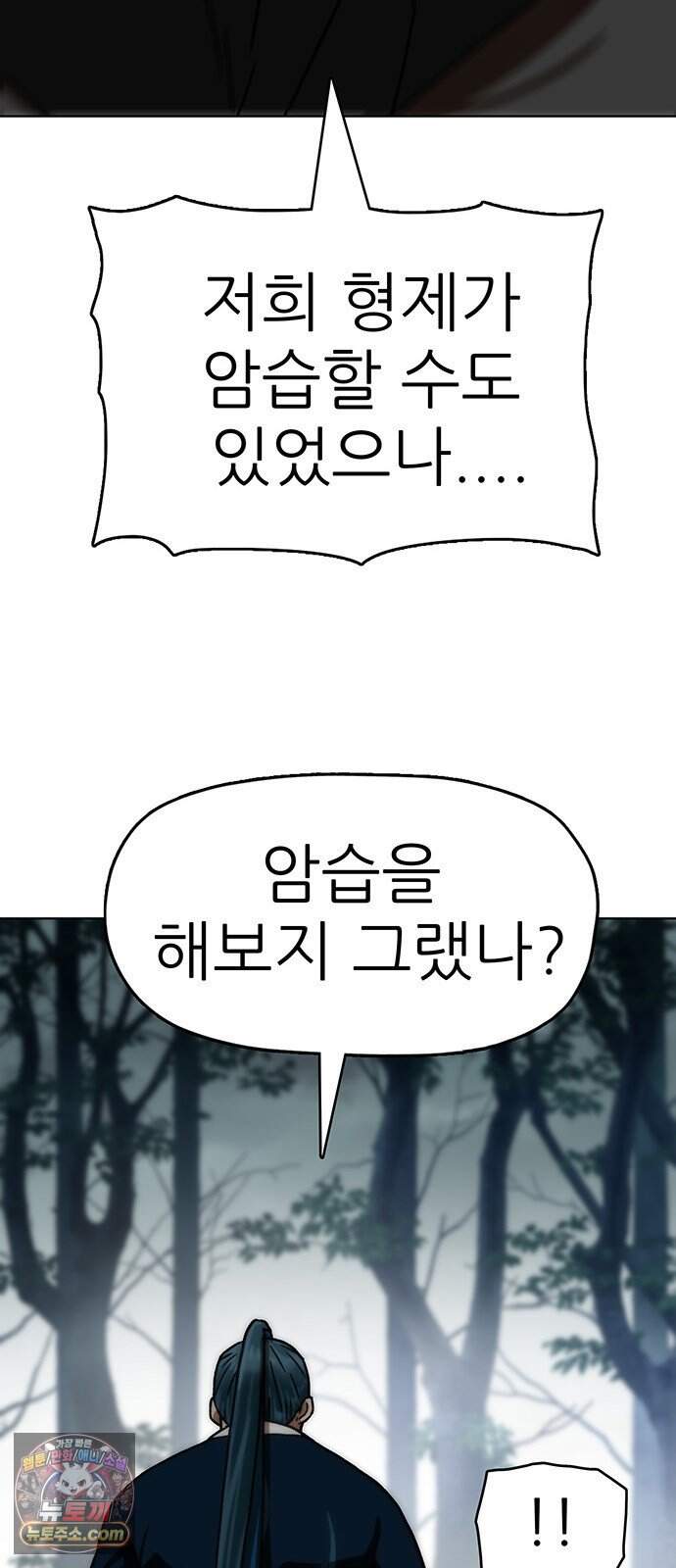 시리도록 불꽃처럼 90화 2