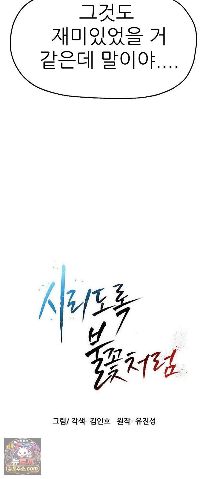 시리도록 불꽃처럼 90화 6