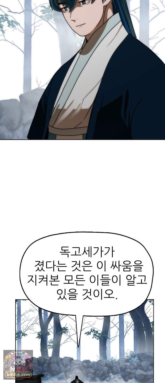 시리도록 불꽃처럼 90화 23