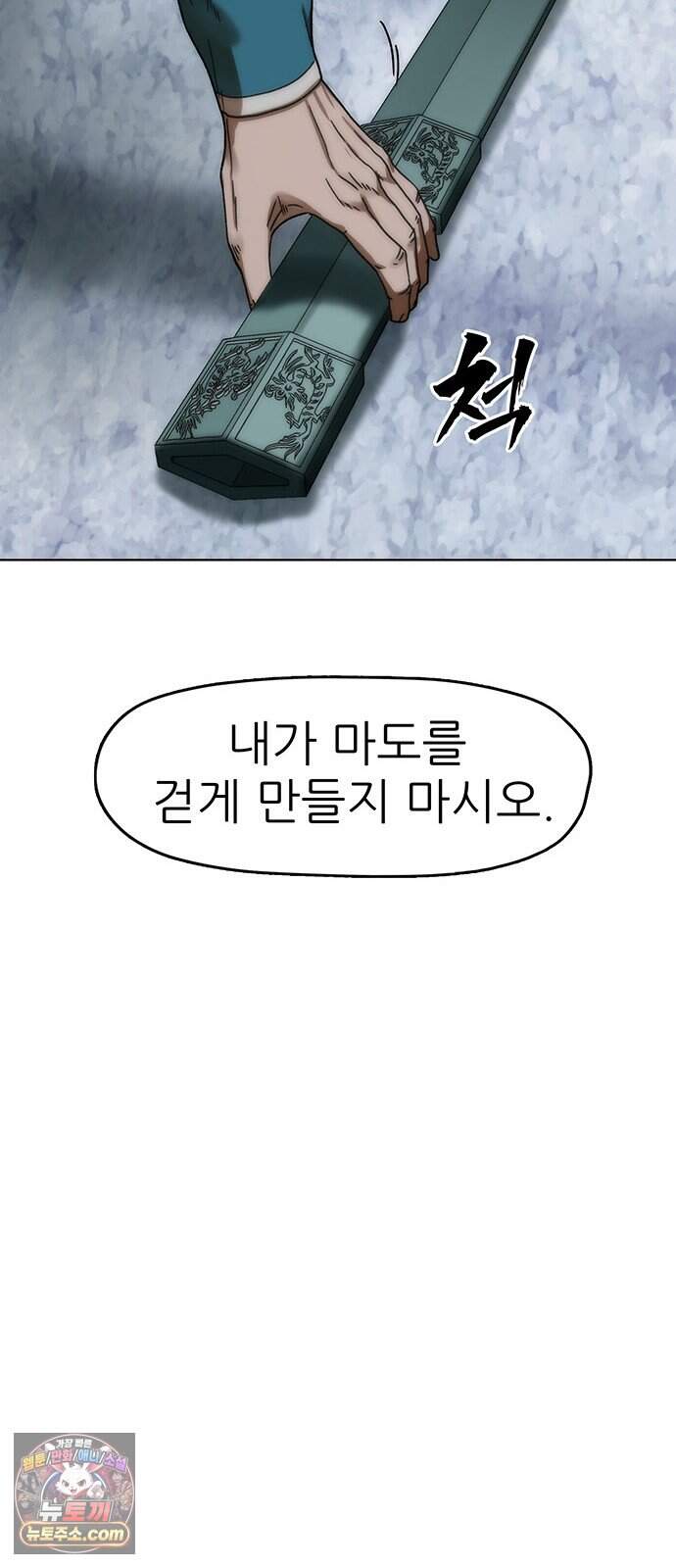 시리도록 불꽃처럼 90화 29