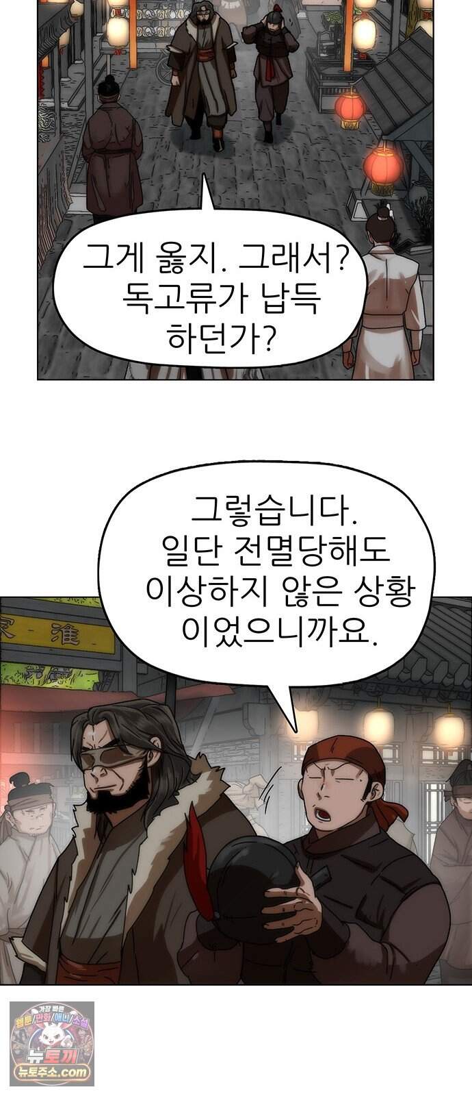 시리도록 불꽃처럼 90화 45