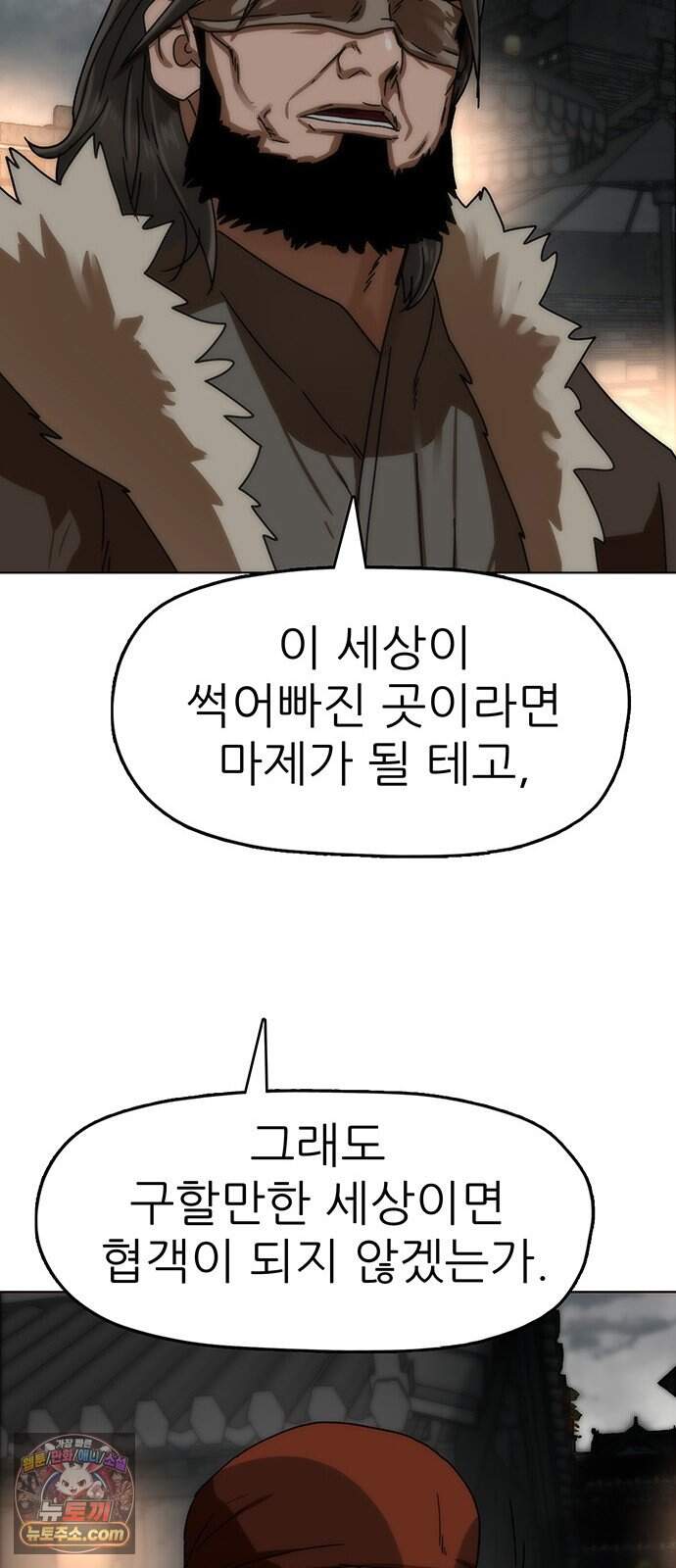 시리도록 불꽃처럼 90화 49