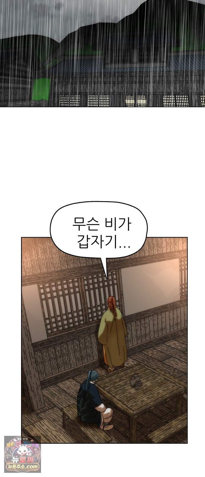 시리도록 불꽃처럼 90화 59