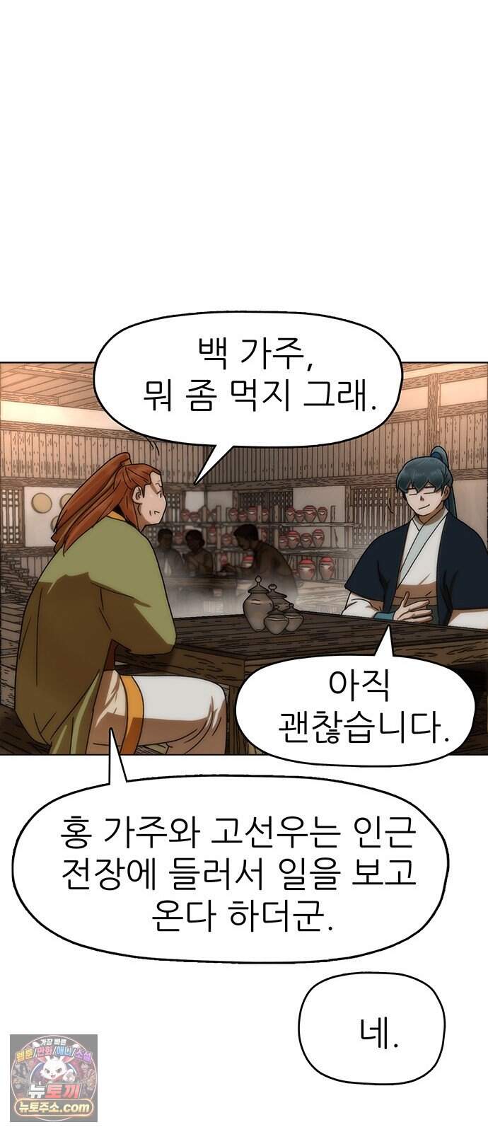 시리도록 불꽃처럼 90화 60
