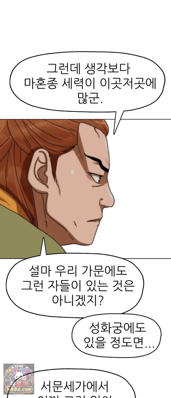 시리도록 불꽃처럼 90화 61