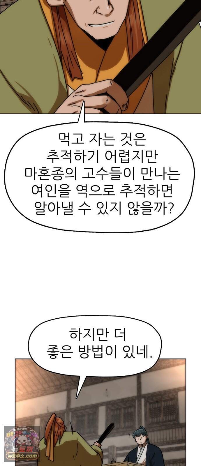 시리도록 불꽃처럼 90화 64