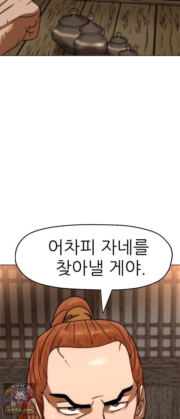 시리도록 불꽃처럼 90화 66