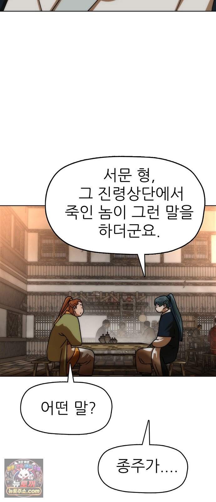 시리도록 불꽃처럼 90화 69