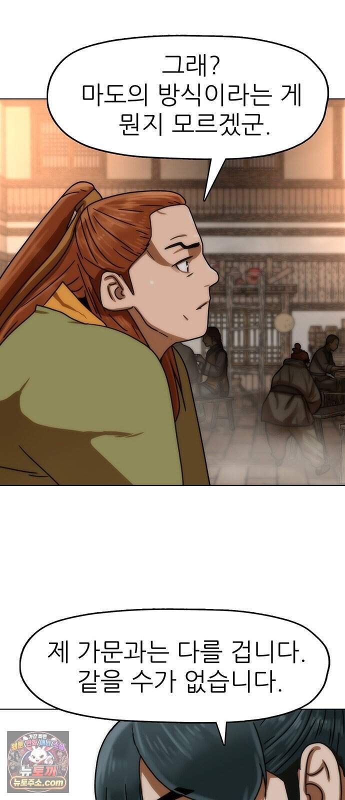시리도록 불꽃처럼 90화 71