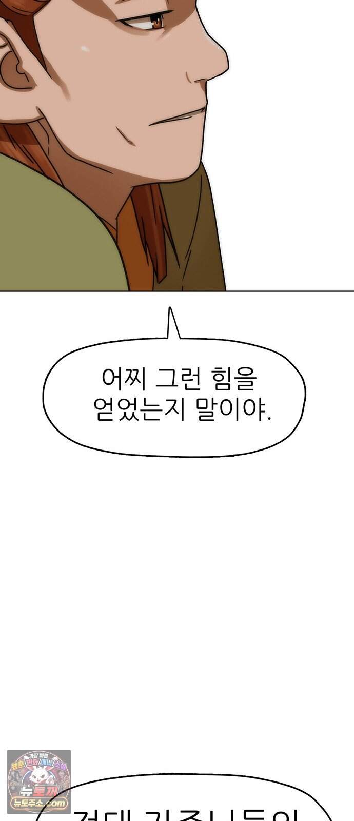 시리도록 불꽃처럼 90화 73