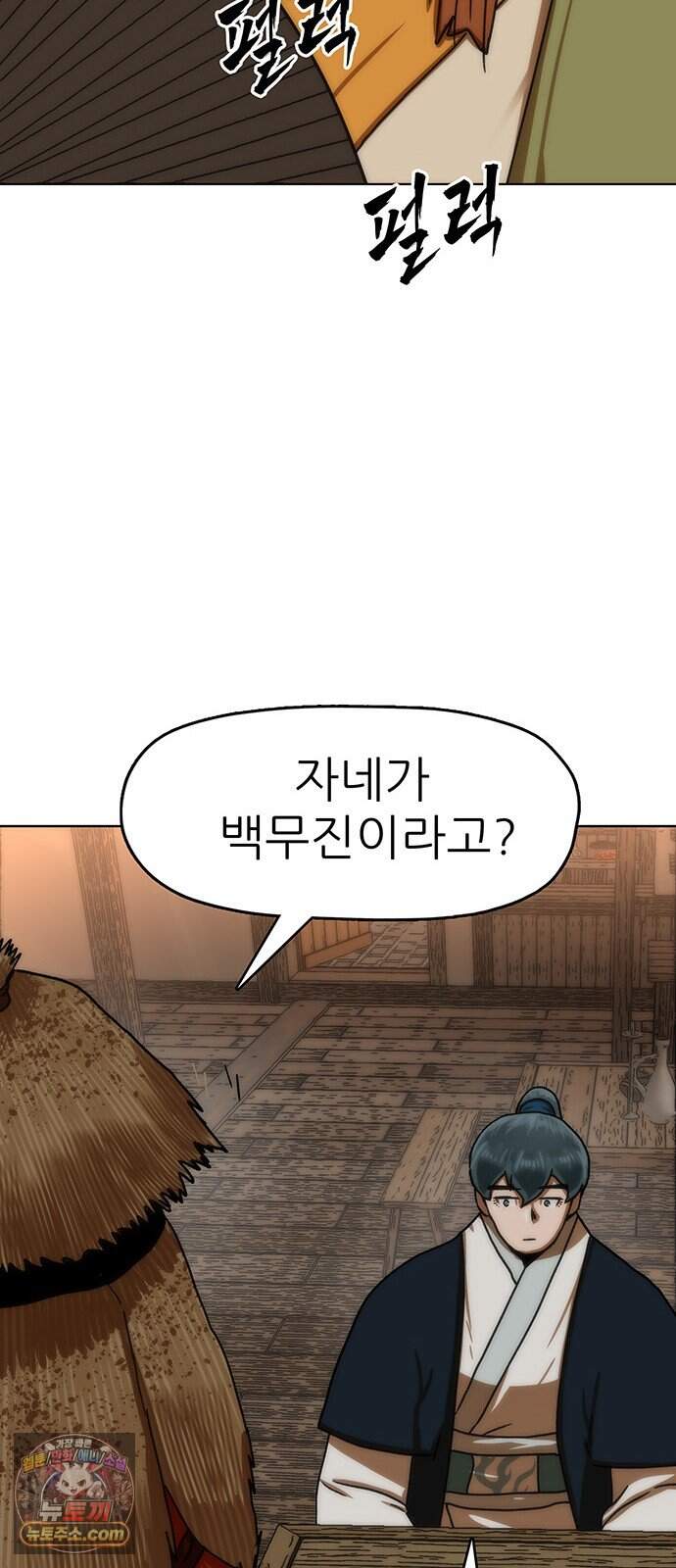 시리도록 불꽃처럼 90화 88