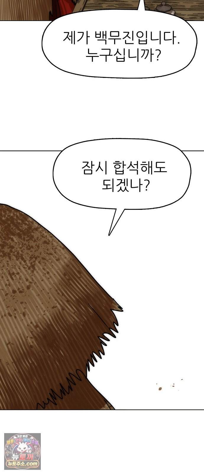 시리도록 불꽃처럼 90화 89