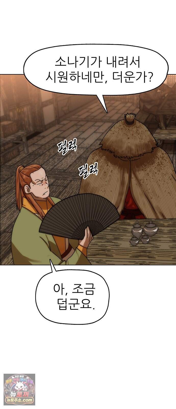 시리도록 불꽃처럼 90화 92