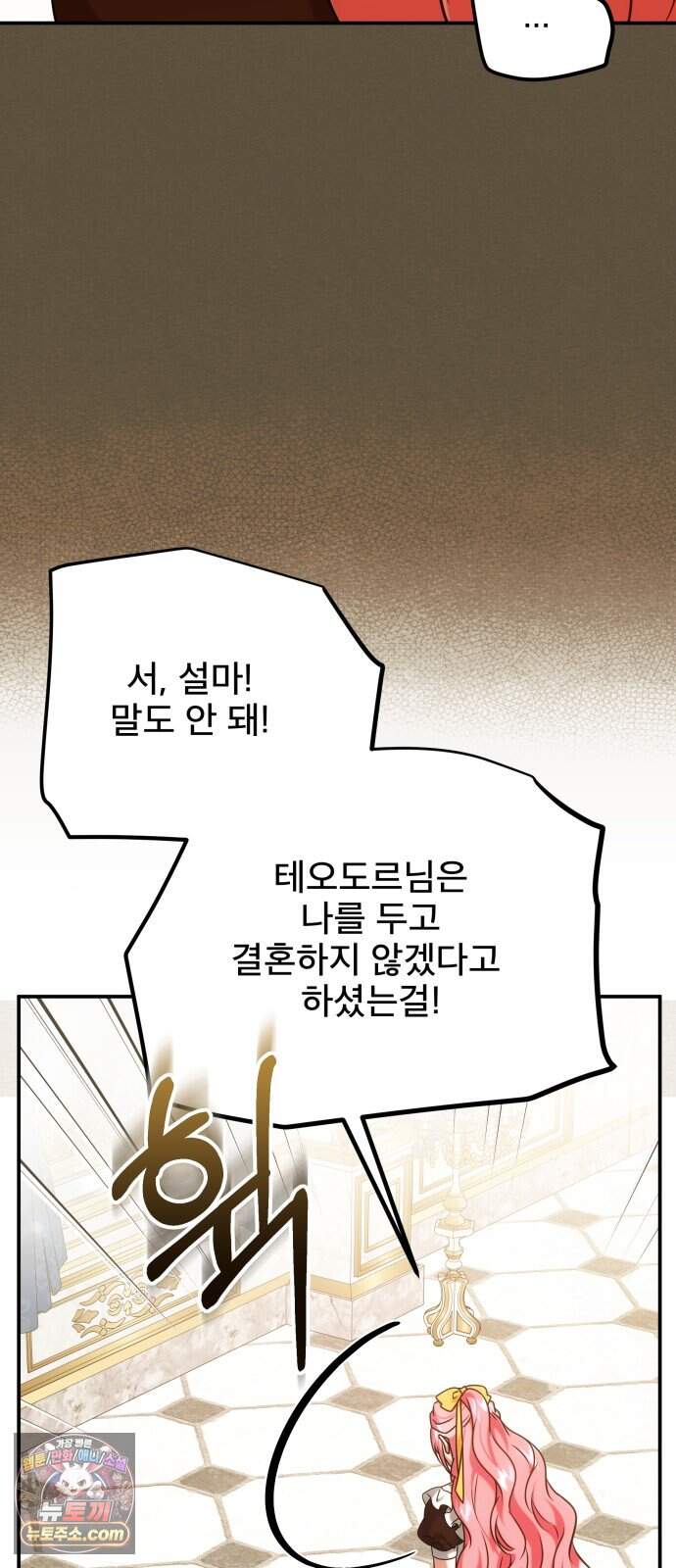 피폐물을 힐링물로 만드는 방법 87화 4