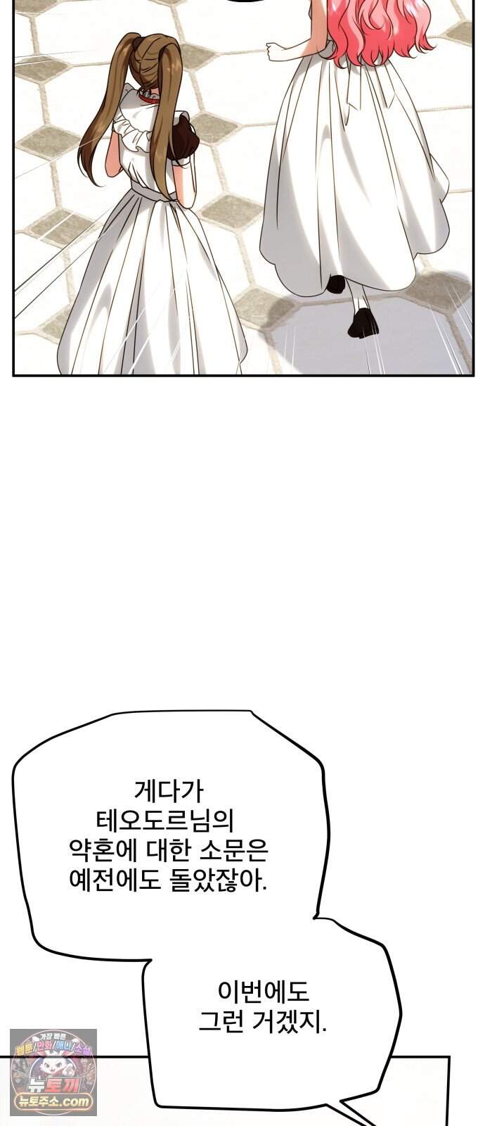 피폐물을 힐링물로 만드는 방법 87화 5