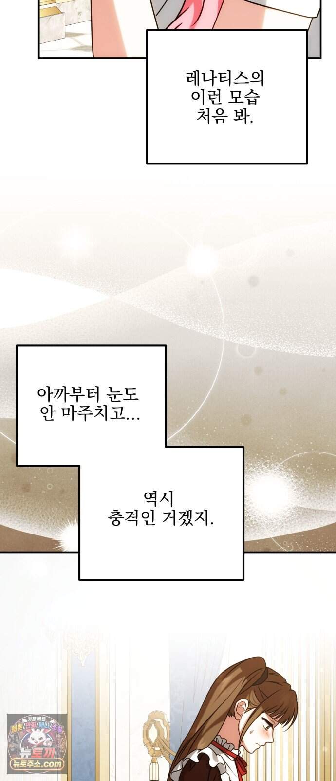 피폐물을 힐링물로 만드는 방법 87화 11
