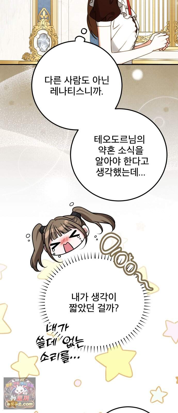 피폐물을 힐링물로 만드는 방법 87화 12