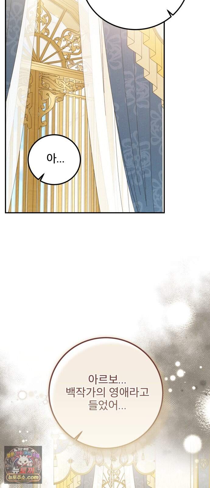 피폐물을 힐링물로 만드는 방법 87화 14
