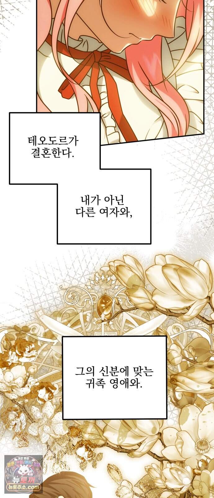 피폐물을 힐링물로 만드는 방법 87화 17