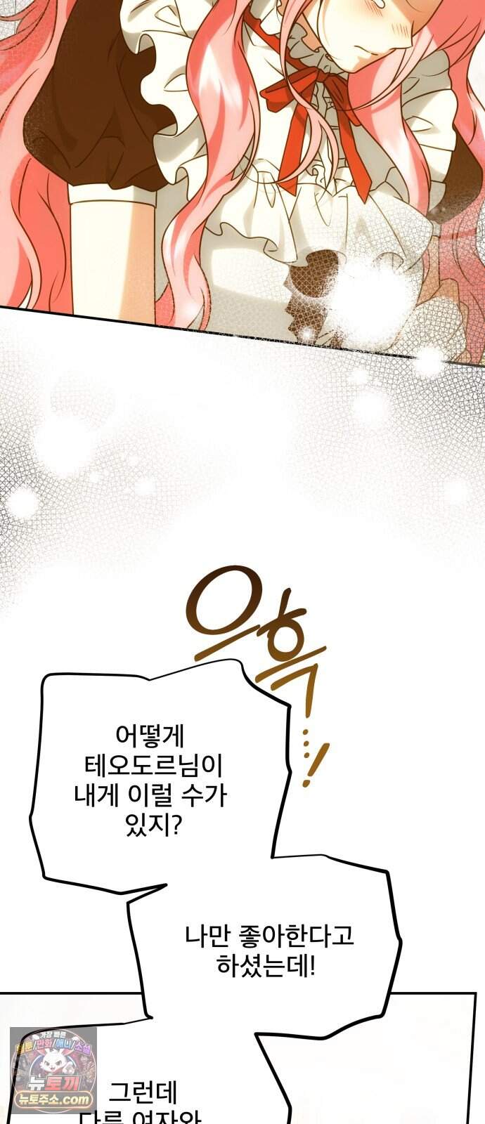 피폐물을 힐링물로 만드는 방법 87화 20