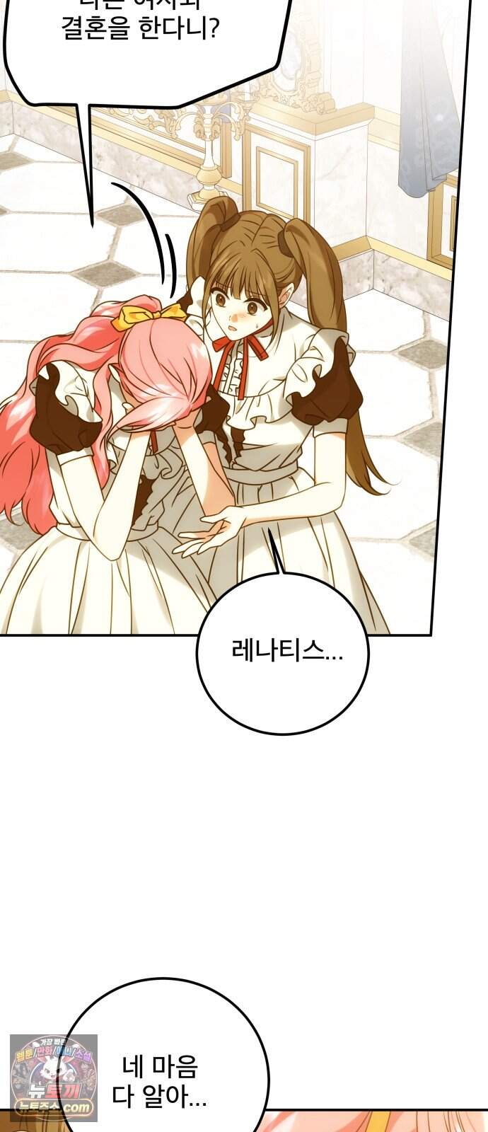 피폐물을 힐링물로 만드는 방법 87화 21
