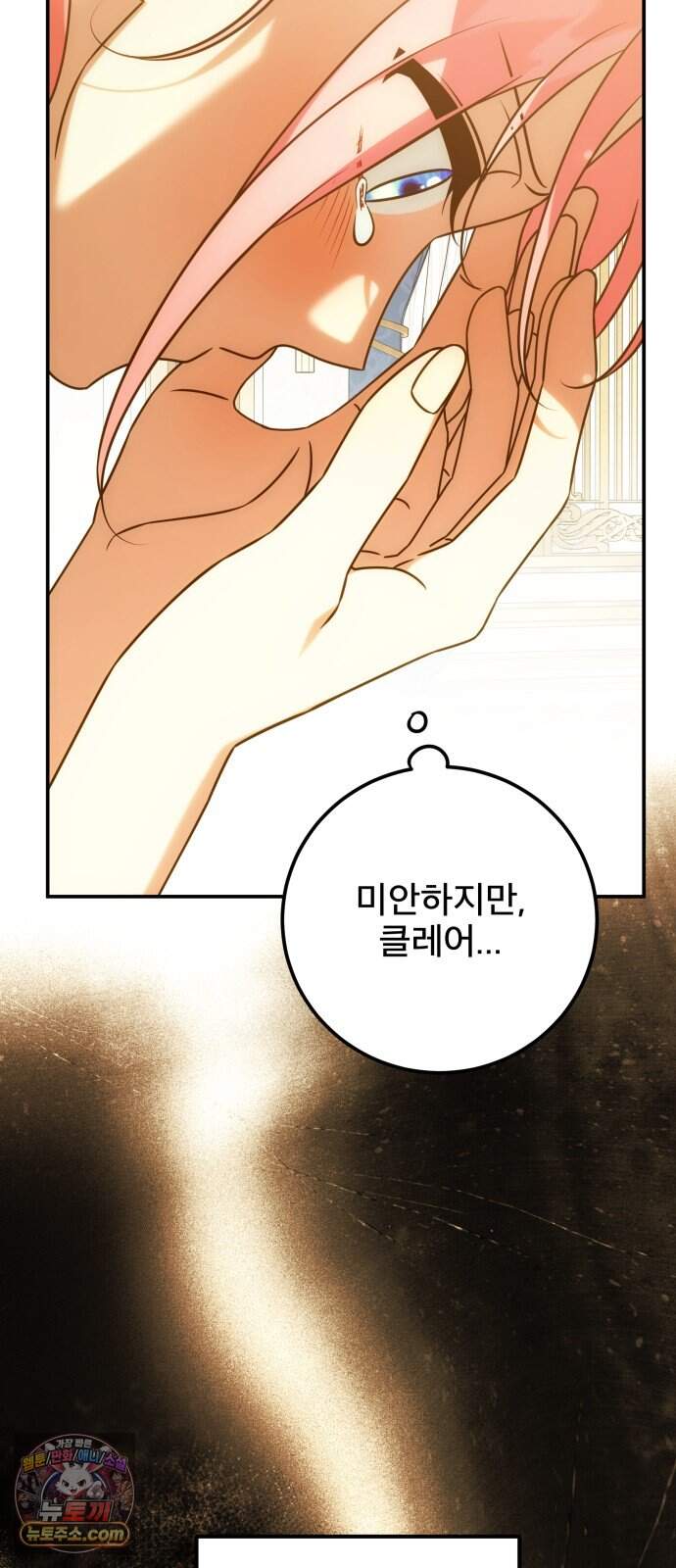 피폐물을 힐링물로 만드는 방법 87화 23