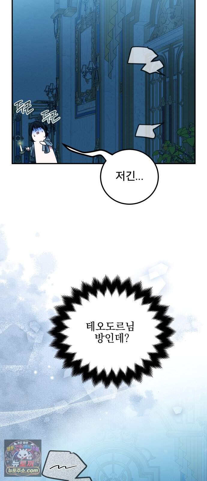 피폐물을 힐링물로 만드는 방법 87화 30