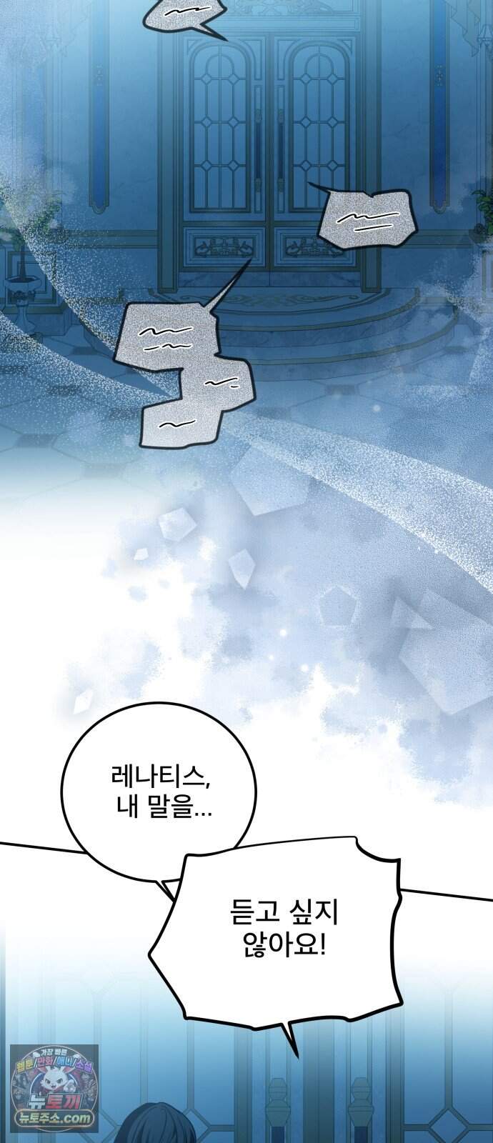 피폐물을 힐링물로 만드는 방법 87화 31