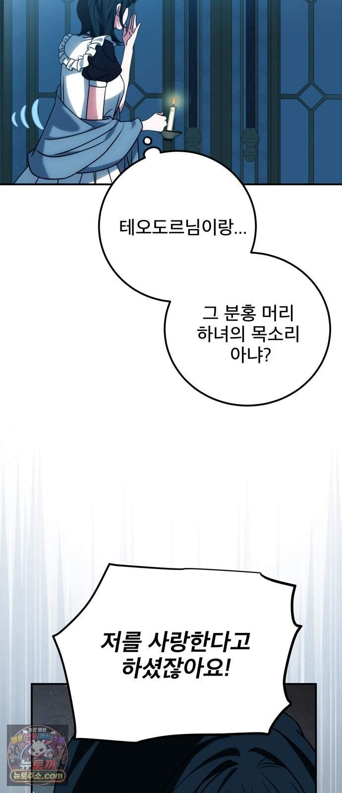 피폐물을 힐링물로 만드는 방법 87화 32