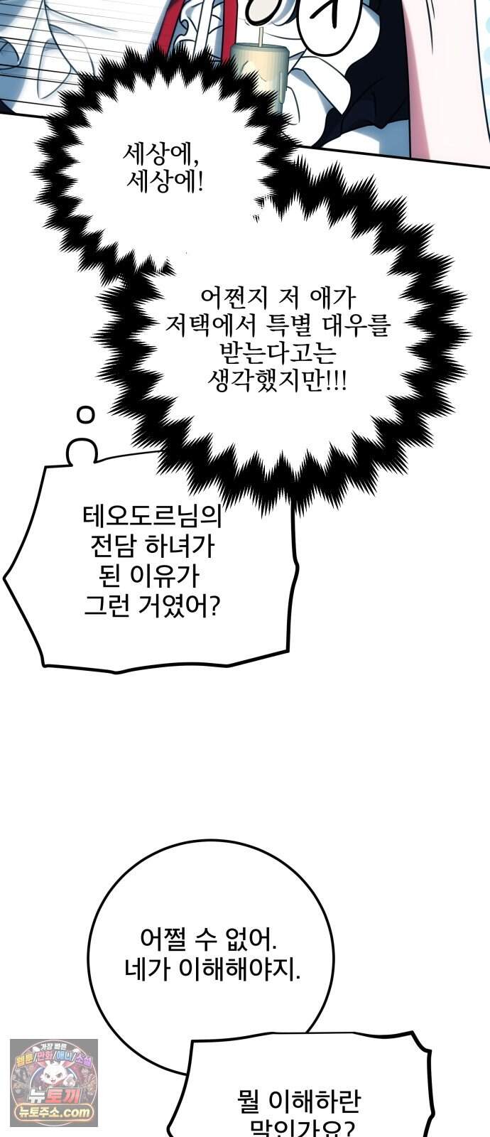 피폐물을 힐링물로 만드는 방법 87화 36