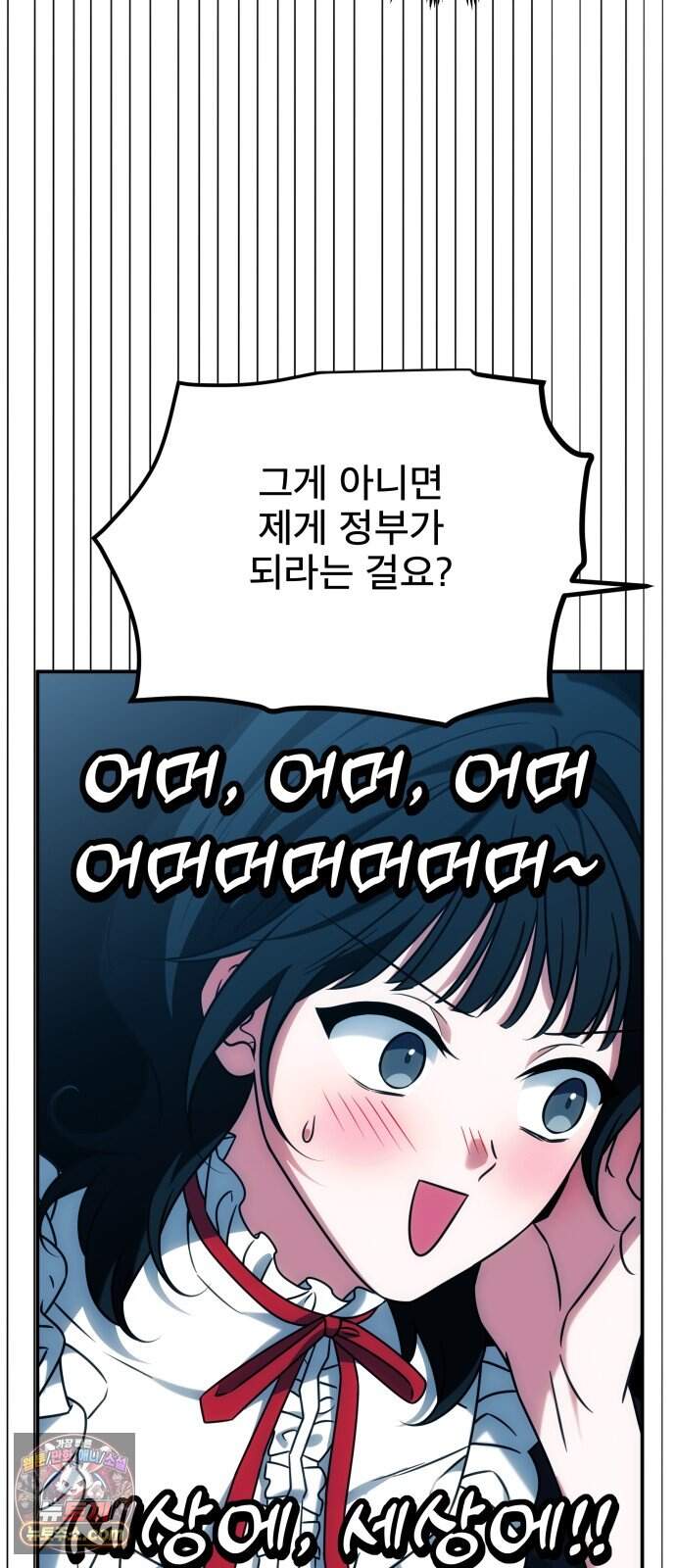 피폐물을 힐링물로 만드는 방법 87화 38