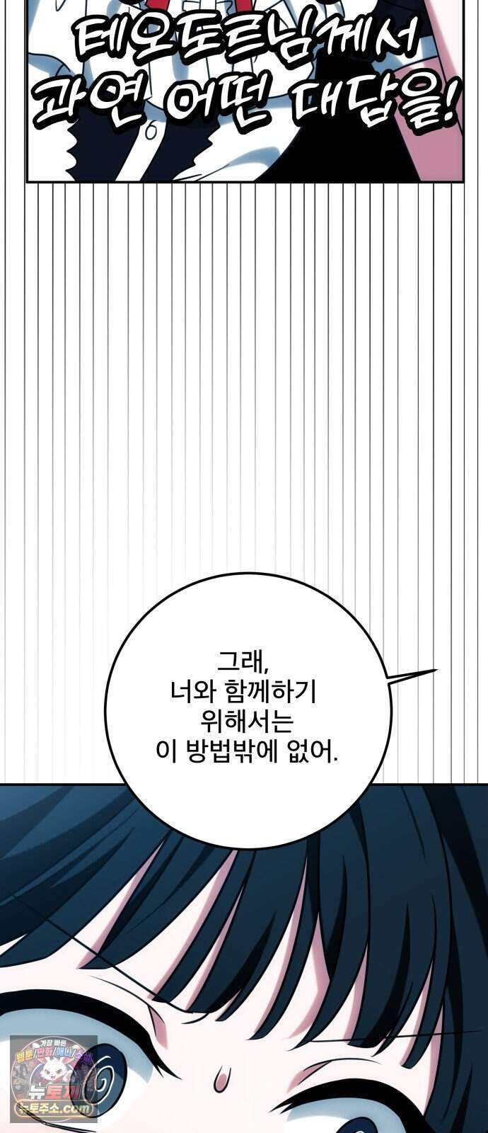 피폐물을 힐링물로 만드는 방법 87화 39