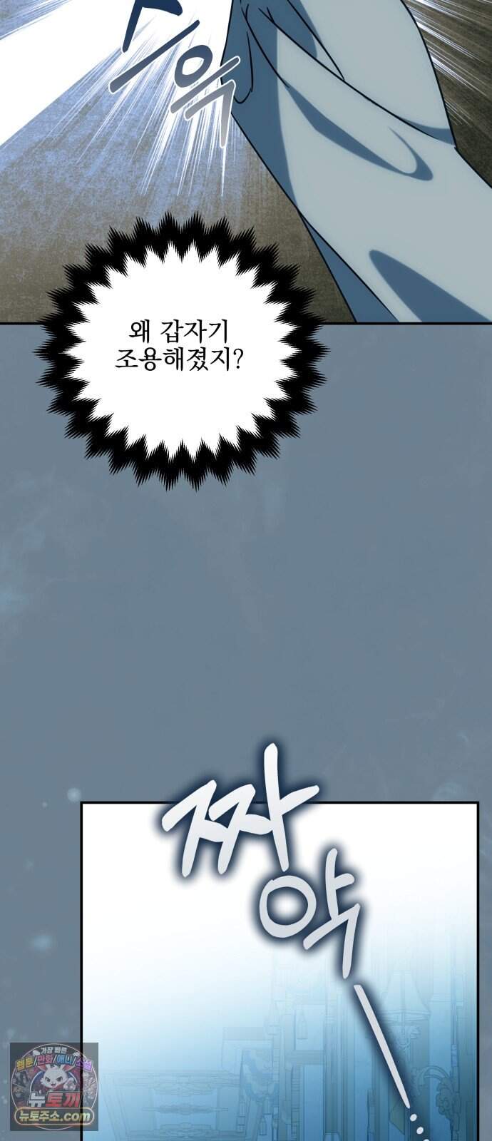 피폐물을 힐링물로 만드는 방법 87화 42