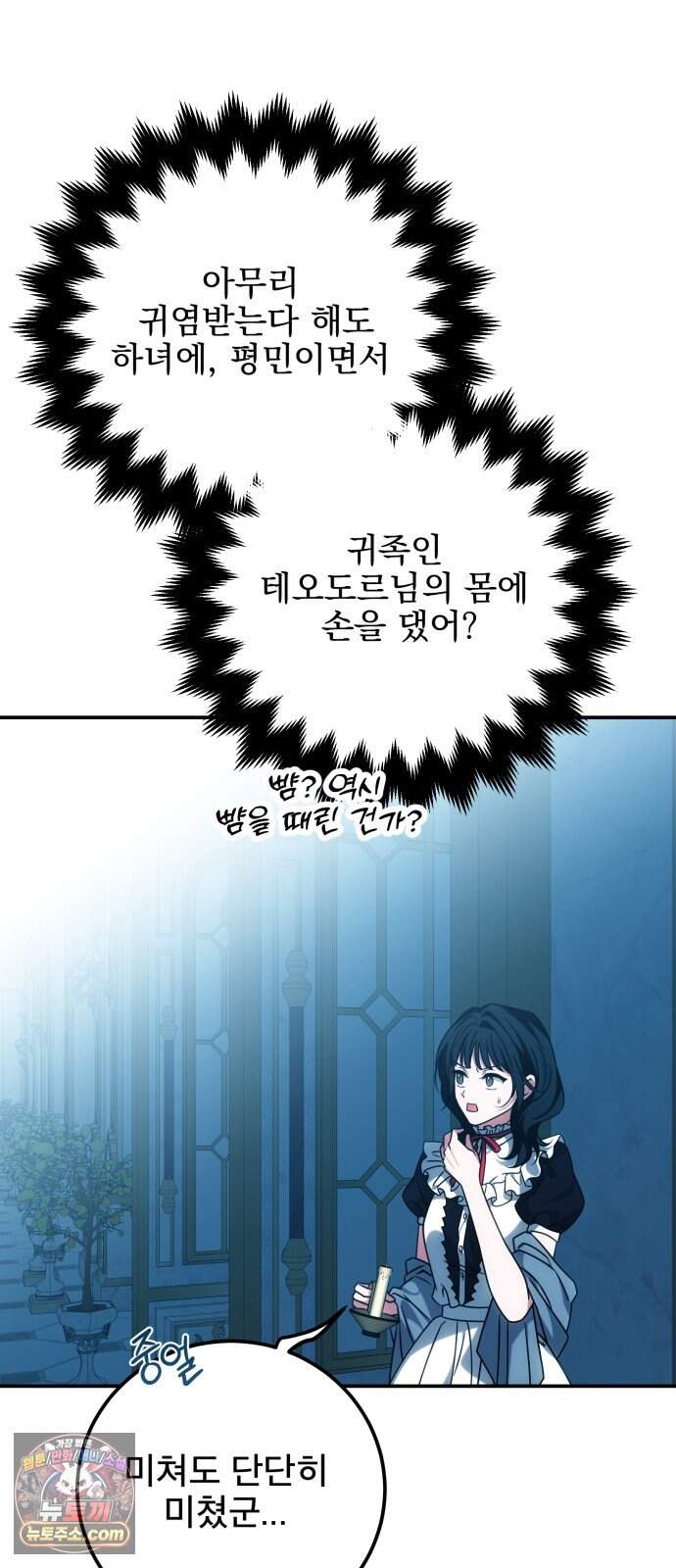 피폐물을 힐링물로 만드는 방법 87화 46